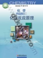 苏教版高二化学选择性必修1 化学反应原理